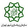 سازمان زیباسازی شهر تهران