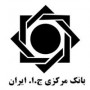 بانک مرکزی جمهوری اسلامی ایران